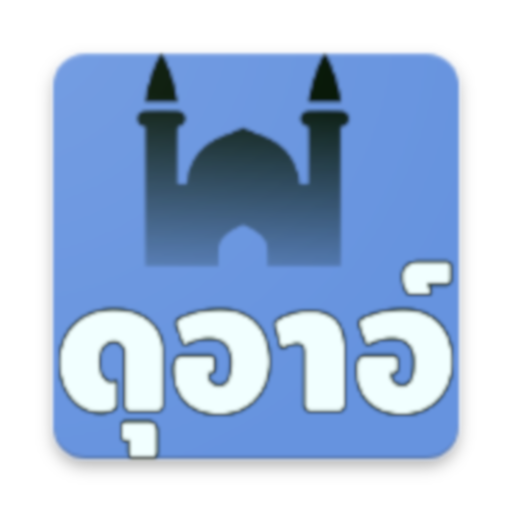 dua muslim house